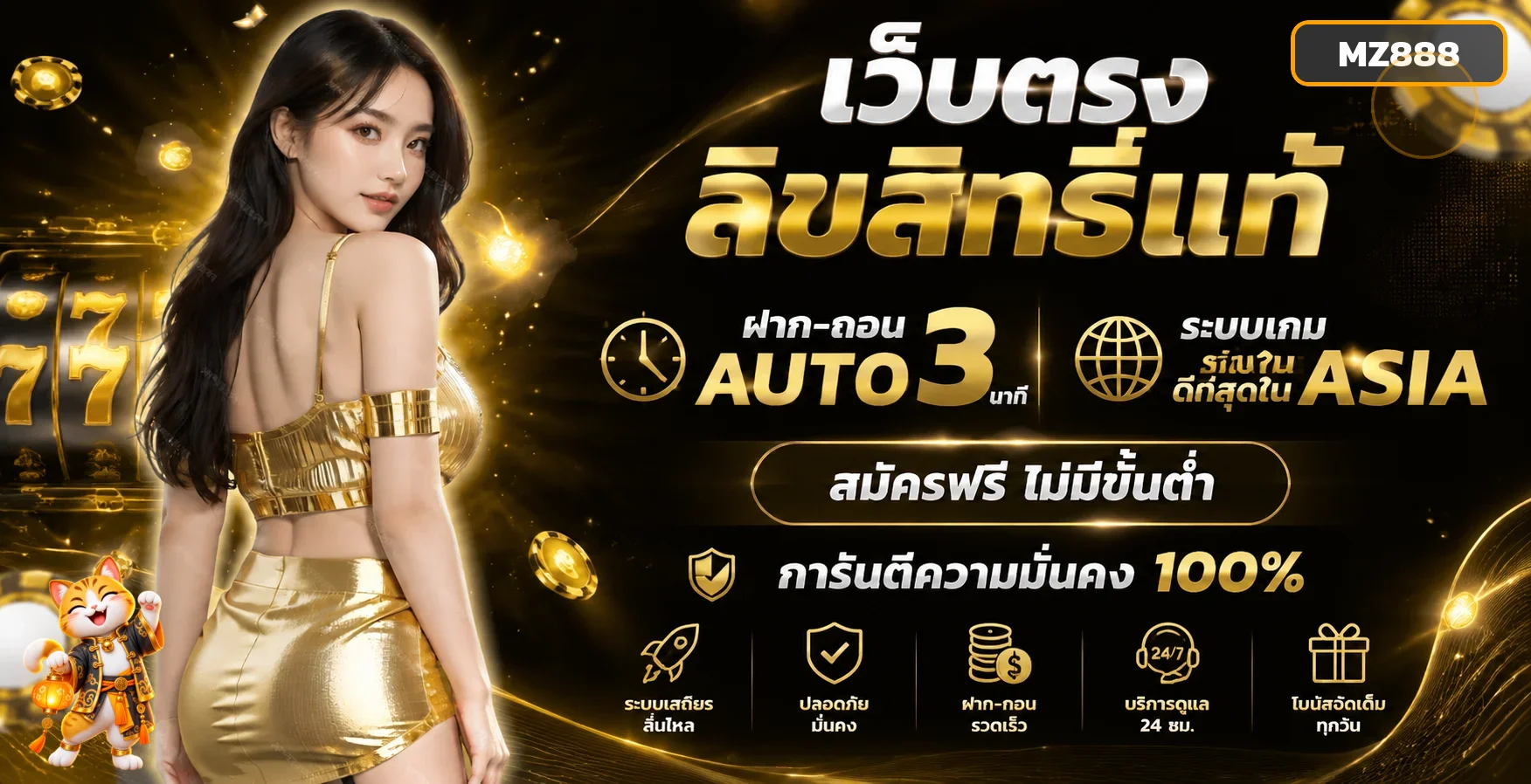 แบนเนอร์ MZ888 ทางเข้าและระบบสมาชิก